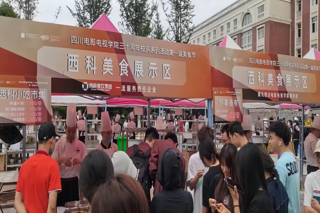 “餐饮献礼三十年，同心共谱川影情” ——球信网餐饮集团献礼四川电影电视学院三十周年庆